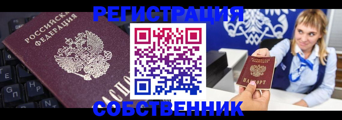 прописка 2025 в Архангельской области