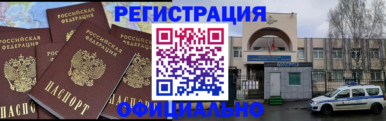 прописка законно в Архангельской области